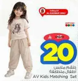 طقم ملابس اطفال متطابقه