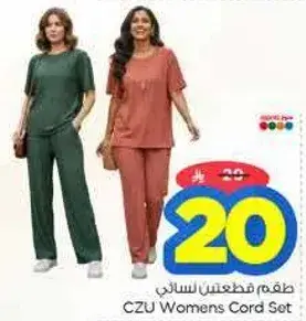 طقم نسايي من القماش