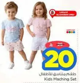 طقم ملابس للاطفال