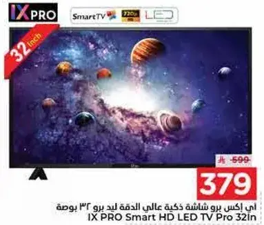 اي اكس برو شاشه ذكيه عاليه الدقه LED برو 32 بوصه
