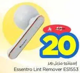 Essentto Lint Remover ES1553