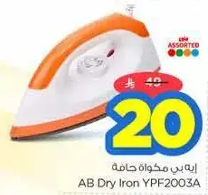 ايه بي مكواه حافه