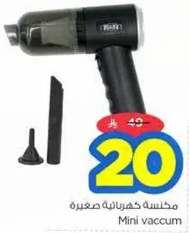 مكنسه كهرباييه صغيره
