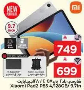 شاوومي باد 2 بي 85 4/128 جيجابايت