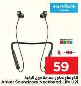 انكر ساوندكور سماعه حول الرقبه