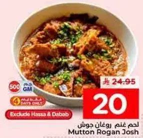 لحم غنم روغان جوش