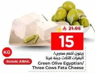 زيتون اخضر مصري/الجبن الفيتا
