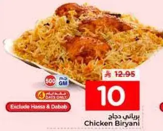 برياني دجاج