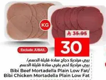 بيبي مرتديلا لحم بقري ساده قليله الدسم