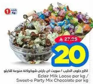 اكل حلوي الحليب / سويت اي بارتي شوكولاته متنوعه للكيلو