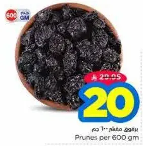 برقوق مقسم 600 جرام