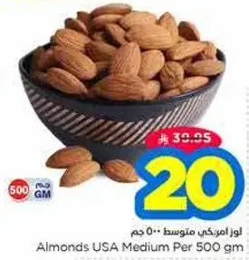 لوز امريكي متوسط 500 جرام