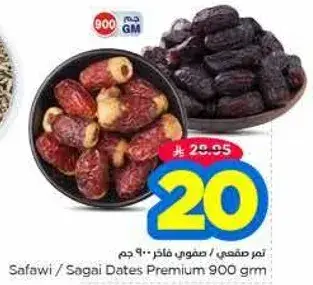 تمر صفوي / سقاوي مميز ٩٠٠ جرام