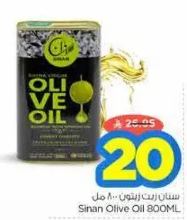سنان زيت زيتون 800 مل