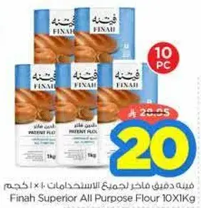 فينه دقيق فاخر لجميع الاستخدامات 10 × 1 كجم