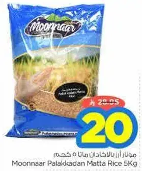 Moonnaar Palakkadan Matta Rice 5Kg