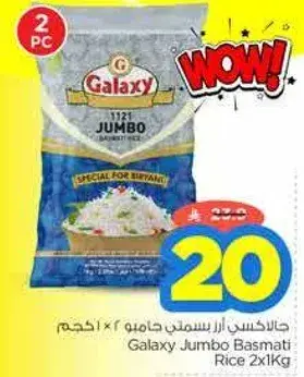 جالاكسي ارز بسمتي جامبو 2 × 1 كجم