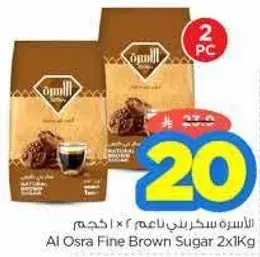 الاسره سكر بني ناعم 2×1 كجم