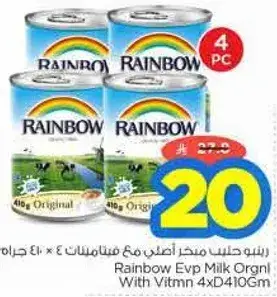 رينبو حليب مكثف اصلي 4 × 410 جرام