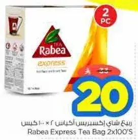 ربيع شاي اكسبريس 2×100 كيس