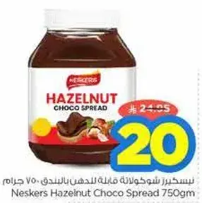 نسكيرز شوكولاته بندق 750 جرام