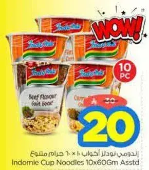 الاندومي نودلز اكواب 10 × 60 جرام متنوع