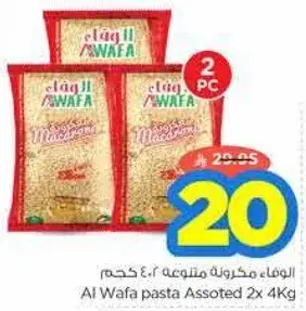 الوفا مكرونه متنوعه 2 × 4 كجم