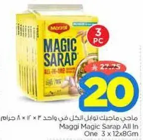 ماجي ماجيك ساراب كل شيء في واحد 3 × 12 × 8 جرام