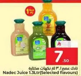 عصير نادك 1.3 لتر (نكهات مختاره)