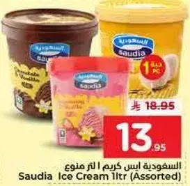 السعوديه ايس كريم 1 لتر منوع