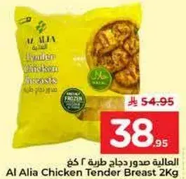 العاليه صدور دجاج طريه 2 كجم