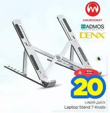 حامل لابتوب 7 عقد