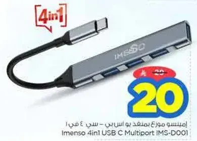 Imenso 4in1 USB C Multiport IMS-D001