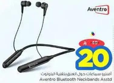 افنترو سماعات حول العنق بلوتوث