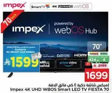امبكس شاشه 4 كي سمارت