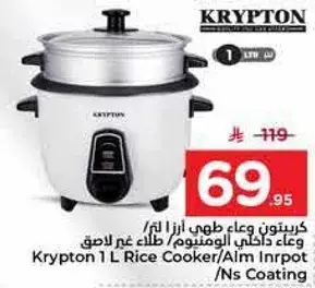 كرستون وعاء طهي ارز 1 لتر/ وعاء داخلي من الالمنيوم/ طلاء غير لاصق