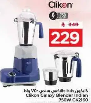 كليكون جالاكسي خلاط هندي 750 واط
