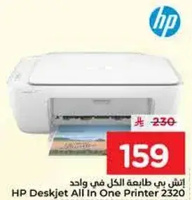 اتش بي طابعه متعدده الوظايف