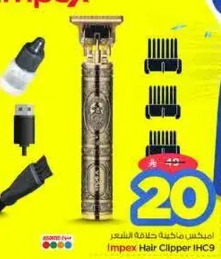 امبكس ماكينه حلاقه الشعر