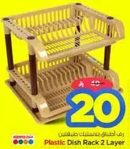 Plastic Dish Rack 2 Layer