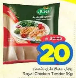 رويال دجاج طري 1 كيلو