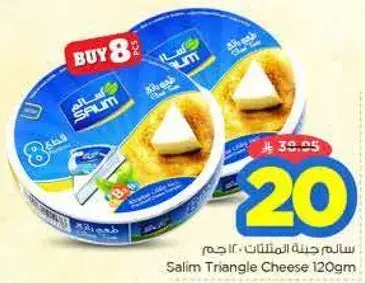 سالم جبنه مثلثات 120 جرام