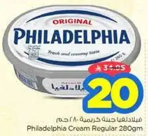 جبنه فيلادلفيا كريمه ٢٨٠ جرام