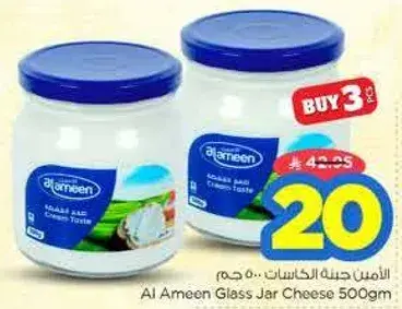 الامين جبنه في جره زجاجيه 500 جرام
