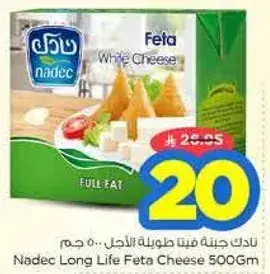 نادك جبنه فيتا طويله الاجل 500 جرام