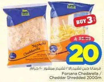 فورسانا جبنه شيدرلا 200 جرام