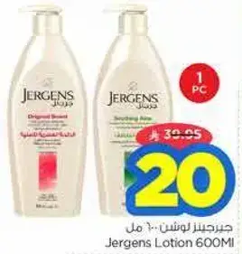 لوشن جيرجينز 600 مل