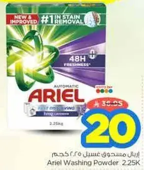 مسحوق غسيل اريال 2.25 كجم