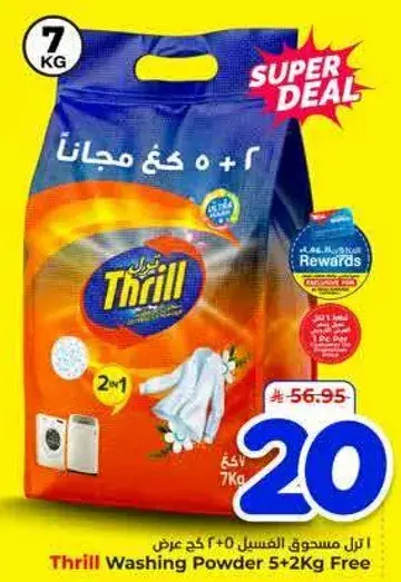 ثيريل مسحوق غسيل 7 كيلو