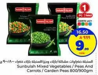 سنابل خضروات مشكله 800/900 جرام